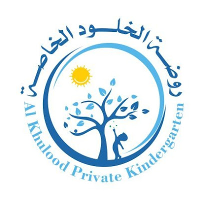 روضة الخلود الخاصة روضة الخلود الخاصة - نزوى - +968 9593 7575