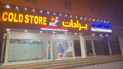 برادات الخط السريع - ليوا -