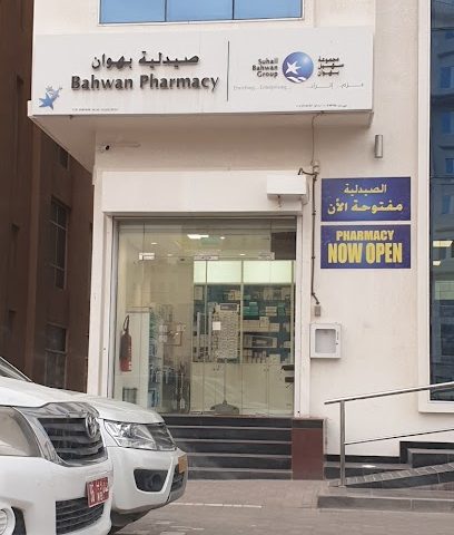 صيدلية بهوان - مسقط - +968 24 796218
