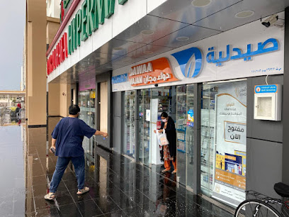 صيدلية دواء مجان - مسقط - +968 7997 0300