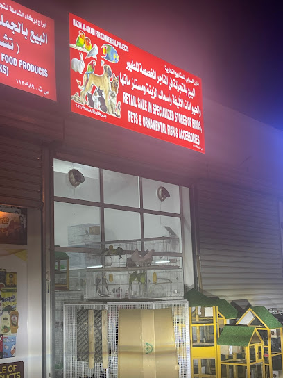 متجر الحيوانات الأليفة محل الطيور والحيوانات الاليفه - Oman|Barka|سوق بركاء