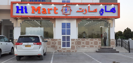 هاي مارت سوبر ماركت - صحار - +968 9821 5430