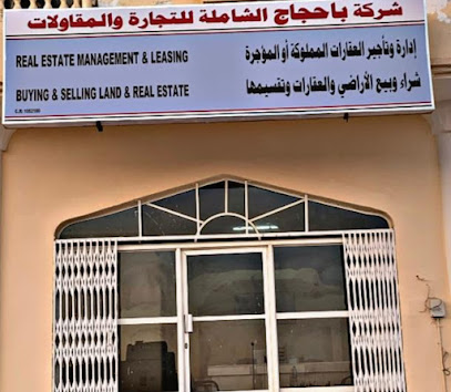 شركة باحجاج الشاملة لادارة وتأجير العقارات - صلالة - +968 9285 2099