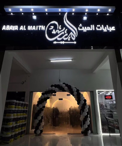 عبايات الميث - Oman|شناص ٢، ولاية شناص،، ولاية شناص،