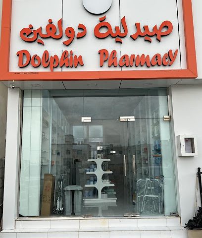 صيدلية دولفين - سمائل - +968 9800 7436