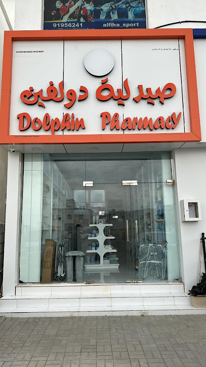 صيدلية دولفين - Oman|Samail 615