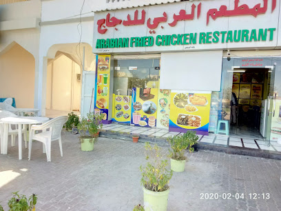 دجاج مقلي عربي ايه اف سي - البريمي -
