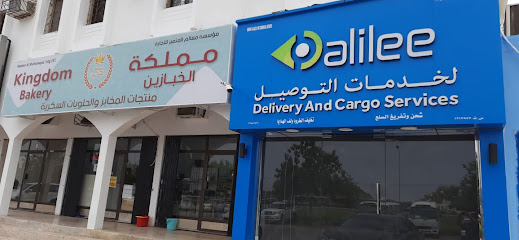 دليلي الفرع إبراء - إبرا - +968 7805 8821