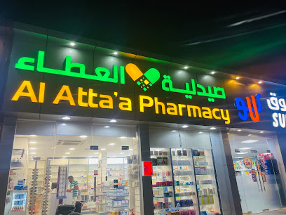 صيدلية العطا الحيل الجنوبية - السيب - +968 7121 4400