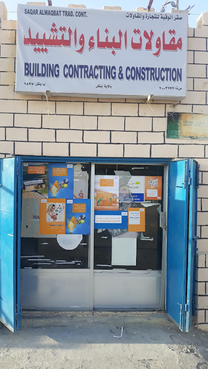 محل وادي العرشى للبناء - Oman|Al Wuqbah|VC74+5JW