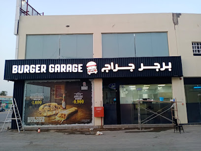 برجر جراج برجر جراج - صحار - +968 9392 2683