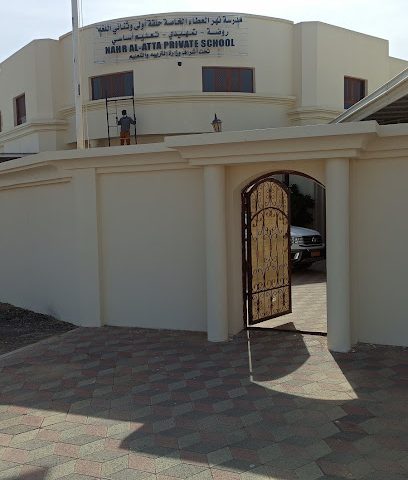 مدرسة نهر الحثا الخاصة - بهلاء -