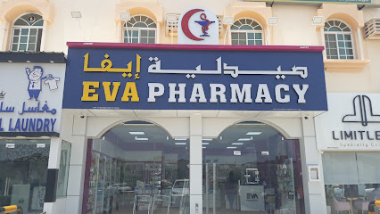 صيدلية ايفا - سمائل -