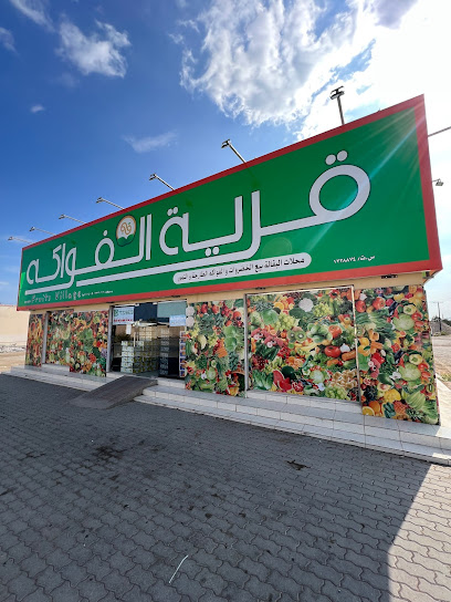 قرية الفواكه قرية الفواكه بركاء - Oman|Billa|سلطنه عمان، بركاء، البله|PQ72+87W