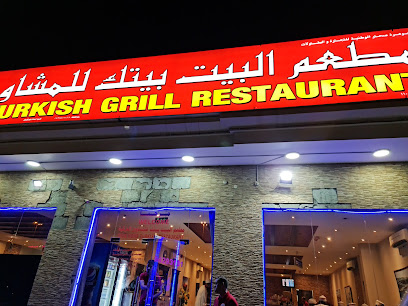 مطعم Your Home Turkish Grill - صحار - +968 9422 9494