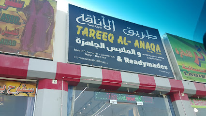 طريق الأناقة - بركاء -