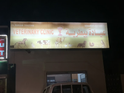 عيادة بيطريه - صور - +968 9397 4495