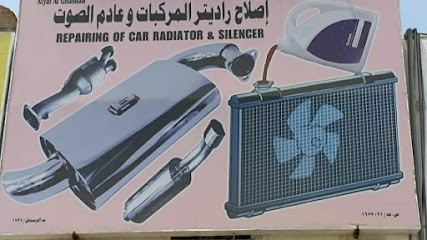 أطياف الغشاب لاصلاح الرادياتير - الرستاق - +968 9281 0995