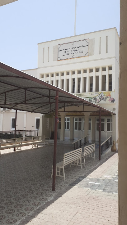 العهد الزاهر للتعليم الاساسي الصفوف (1-4). - Oman|Sohar|غيل الشبول،|ولاية صُحار