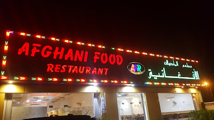 مطعم مأكولات أفغانية - صحار - +968 9435 8206