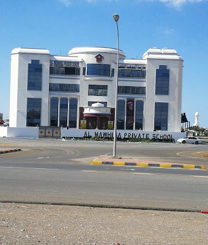 مدرسة الموهبة الخاصة مدرسة الموهبة الخاصة - مسقط - +968 24 544130