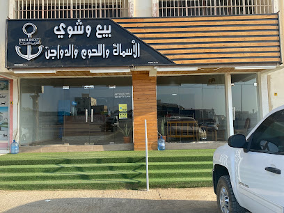 قارب السمك FISH BOAT - قصيبات الزعاب ، -