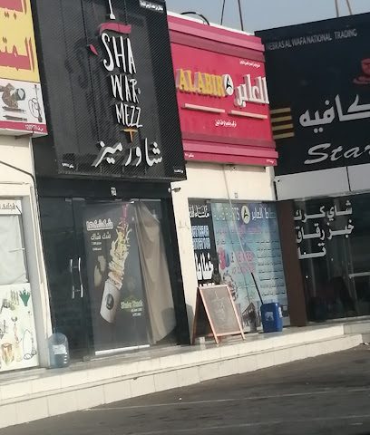 شاورميز شاورميز - شناص - +968 7902 0002