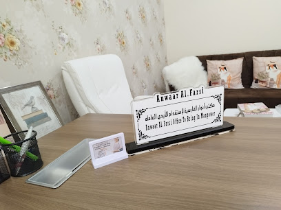 مكتب أنوار الفارسية لإستقدام الأيدي العاملين - السيب - +968 9780 8001