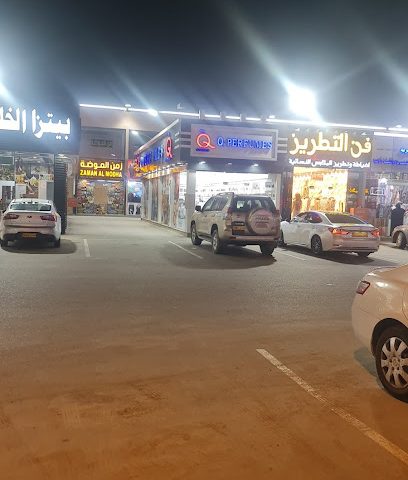 لولوة الافراض الحديثة للعطور - السويق -