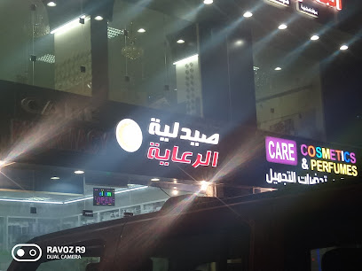 صيدلية الرعاية - صلالة -