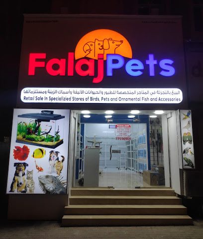 فلج الحيوانات الأليفة طيور الفلج - صحار - +968 7755 6968