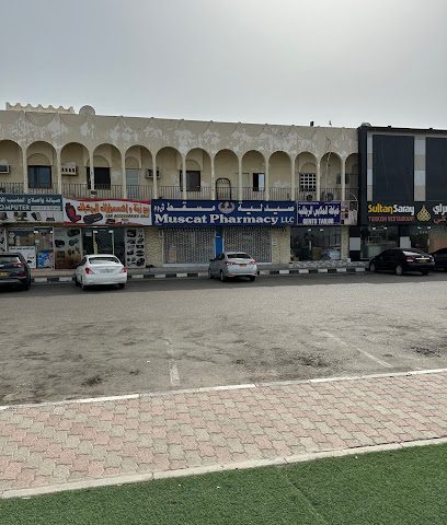 صيدلية مسقط - صيدلية العقار منفذ بيع بالتجزئة - العقار - +968 26 748483