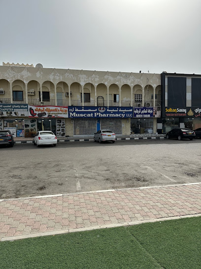 صيدلية مسقط - صيدلية العقار منفذ بيع بالتجزئة - Oman|Al Aqar