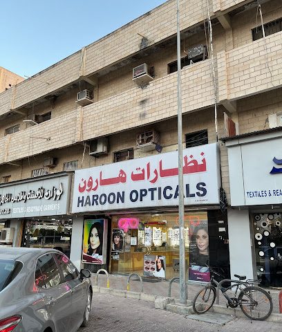 هارون للنظارات - صلالة -