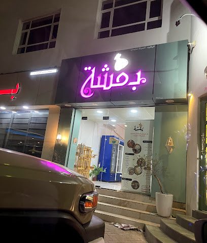 بقشة -  - +968 9355 6877