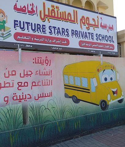 مميزات مدرسة ستار الخاصة - صحار -