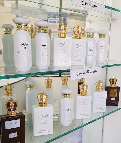 مُروج للعطور - سمائل - +968 9556 5195