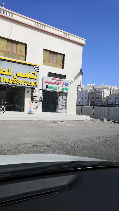 عالم التصميم ، سوق الخوض - Oman|Seeb|3153 Way|J5MX+WV6