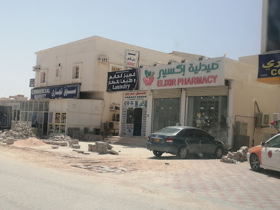 صيدلية اكسير - صلالة - +968 23 383103