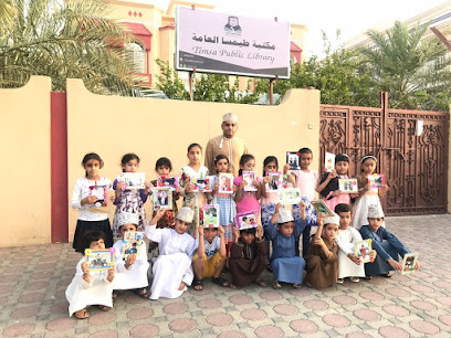 مكتبة طيمساء العامة - طيمسا - +968 9292 5995