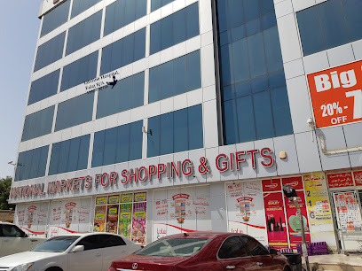 الاسواق الوطنية للهدايا والتسوق - صحار - +968 26 753090