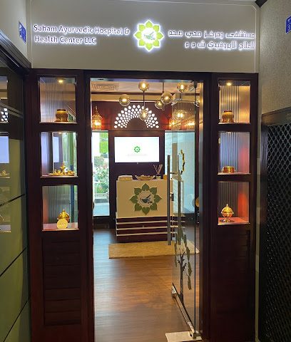 مستشفى ومركز صحم الايورفيدا ش.ذ.م.م - مركز العيادة - مسقط - +968 9923 0005