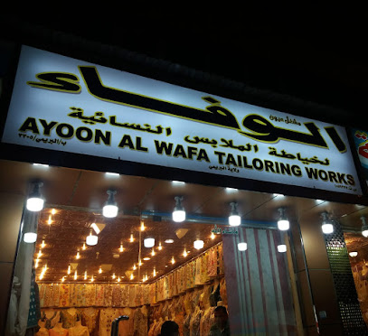 عيون الوفا للخياطة - البريمي - +968 9734 0008