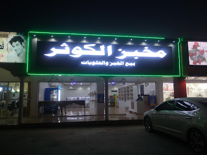 الكوثر بيكری شوروم - شناص -