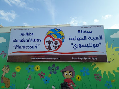 حضانة هابى لاند - سمائل -