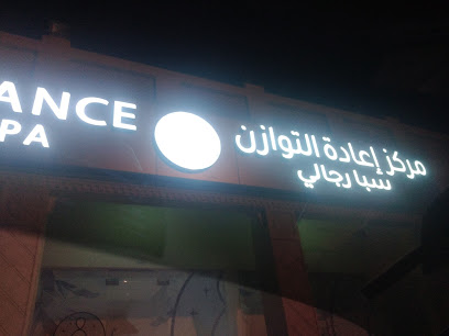 سبا ريبالانس للرجال - البريمي - +968 7208 0806