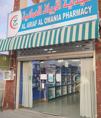 صيدلية العراف العماني - عبري - +968 25 689715