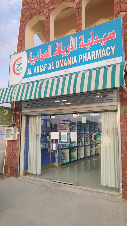 صيدلية العراف العماني - Oman|Ibri|6G98+WGX