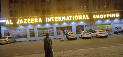 الجزيرة العالمية للتسوق ش.ذ.م.م - طريف - صحار -