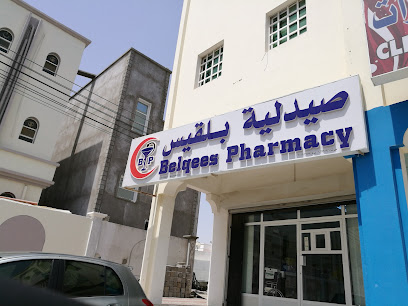 صيدلية بلقيس المعبيلة - السيب -